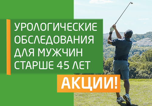 Мужское здоровье. Диагностика
